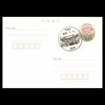 수집전문쇼핑몰 우문관 [●사은품-5만원] PC93(02-472) / 400원 설앵초 보통엽서 / 2021.9.1 발행 /경기/남양주/ 마석/ 보광사 / 2022.5.4.... 