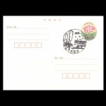 수집전문쇼핑몰 우문관 PC93(03-210)/ 400원 설앵초 보통엽서 / 2021.9.1 발행 /강원도/강릉/ 주문진/ 2022.5.10. 소인
