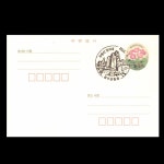 수집전문쇼핑몰 우문관 PC93(09-08)/ 400원 설앵초 보통엽서 / 2021.9.1 발행 /전남/ 광주운림동/ 무등산 입석대 / 2022.5.6. 소인