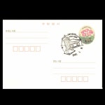수집전문쇼핑몰 우문관 PC93(03-210)/ 400원 설앵초 보통엽서 / 2021.9.1 발행 /강원도/강릉/ 강릉보선하와 낭원대사탑/ 2022.5.10. 소인