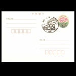 수집전문쇼핑몰 우문관 PC93(02-413) / 400원 설앵초 보통엽서 / 2021.9.1 발행 /경기/파주/ 문산/ 도라산역/ 2022.5.30. 소인