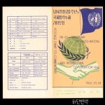 수집전문쇼핑몰 우문관 C0261-262(1) / 유엔20주년및국제협력의해 기념우표 / 안내카드(NO.480-481) / 1965.10.24 / ●중간접힘