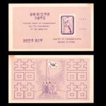 수집전문쇼핑몰 우문관 C0134 / 광복15년 기념우표 / 안내카드(NO.288) / 소형 / 1960.8.15./ ●중간접힘