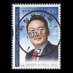 수집전문쇼핑몰 우문관 C2927-11730 / 제20대대통령취임기념우표 / 만월사용제 / 2022.8.10 / 의정부신곡1 /