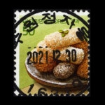 수집전문쇼핑몰 우문관 0485-16319 / 유과(50원) / 만월사용제 / 2021.12.30 / 수원정자동 /