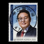 수집전문쇼핑몰 우문관 C2927-47610 / 제20대대통령취임기념우표 / 만월사용제 / 2022.11.4 / 부산물만골(연제구) /