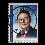 수집전문쇼핑몰 우문관 C2927-47552 / 제20대대통령취임기념우표 / 만월사용제 / 2022.11.23 / 부산연산1(연제구) /