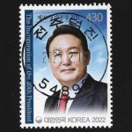 수집전문쇼핑몰 우문관 C2927-54898 / 제20대대통령취임기념우표 / 만월사용제 / 2023.2.15 / 전주덕진 /