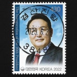 수집전문쇼핑몰 우문관 C2927-38485 / 제20대대통령취임기념우표 / 만월사용제 / 2023.6.28 / 경산진량 /