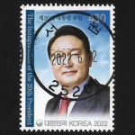 수집전문쇼핑몰 우문관 C2927-25201 / 제20대대통령취임기념우표 / 만월사용제 / 2023.6.2 / 서원(횡성군) /