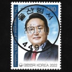 수집전문쇼핑몰 우문관 C2927-44926 / 제20대대통령취임기념우표 / 만월사용제 / 2023.5.12 / 울산범서 /
