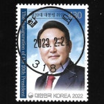 수집전문쇼핑몰 우문관 C2927-31812 / 제20대대통령취임기념우표 / 만월사용제 / 2023.2.20 / 합덕(당진군) /