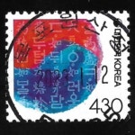 수집전문쇼핑몰 우문관 0487-58635/ 태극과훈민정음(430원) / 만월사용제 / 2023.1.12 / 목포원산정/