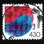 수집전문쇼핑몰 우문관 0487-61601/ 태극과훈민정음(430원) / 만월사용제 / 2023.2.3 / 광주군분로/