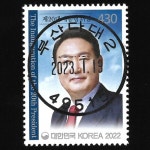 수집전문쇼핑몰 우문관 C2927-49515 / 제20대대통령취임기념우표 / 만월사용제 / 2023.1.19 / 부산다대2 /