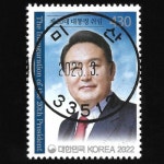 수집전문쇼핑몰 우문관 C2927-33512 / 제20대대통령취임기념우표 / 만월사용제 / 2023.3.7 / 미산(보령시) /