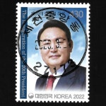 수집전문쇼핑몰 우문관 C2927-27173 / 제20대대통령취임기념우표 / 만월사용제 / 2023.3.24 / 제천중앙동 /