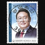 수집전문쇼핑몰 우문관 C2927-36421 / 제20대대통령취임기념우표 / 만월사용제 / 2023.1.27 / 영덕축산 /