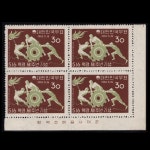 수집전문쇼핑몰 우문관 C0161 / 5.16혁명1주년기념우표 30환 1종 4매명판 / NH, VF / 1962