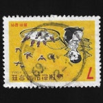 수집전문쇼핑몰 우문관 C0386(02) / 동화 시리즈(제1집) 새들과 콩쥐 기념우표 / 만월 사용제 / 69.9.4 / 제주 /