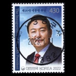 수집전문쇼핑몰 우문관 C2927-17382 / 제20대대통령취임기념우표 / 만월사용제 / 2023.1.31 / 제138군사(경기이천) / 군우 /