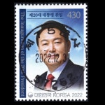 수집전문쇼핑몰 우문관 C2927-57252 / 제20대대통령취임기념우표 / 만월사용제 / 2022.12.31 / 제75군사(전남 장성) / 군우 /