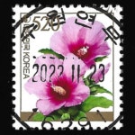 수집전문쇼핑몰 우문관 0489-16291 / 무궁화(520원) / 만월사용제 / 2022.11.23  / 수원연무 /