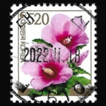 수집전문쇼핑몰 우문관 0489-12610 / 무궁화(520원) / 만월사용제 / 2022.11.18  / 대신(여주시) /