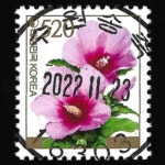 수집전문쇼핑몰 우문관 0489-16303 / 무궁화(520원) / 만월사용제 / 2022.11.23  / 수원송죽 /