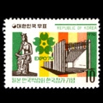 수집전문쇼핑몰 우문관 C0420 / 일본 만국박람회참가 기념우표 / 1970