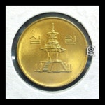 수집전문쇼핑몰 우문관 KOR54-6 / 1997년 10원 주화 미사용 홀더 / 1997