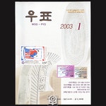 수집전문쇼핑몰 우문관 ⑪ 우문서적 - 월간지