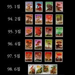 수집전문쇼핑몰 우문관 C1305외 / 버섯시리즈(1-6집) 기념우표 / 24종 / 1993~98년