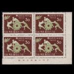수집전문쇼핑몰 우문관 C0161 / 5.16혁명1주년기념우표 30환 1종 4매명판 / NH, VF / 1962