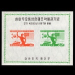 수집전문쇼핑몰 우문관 C0115a / ★독일마운트무료 / 한미우호통상 기념우표시트 1종 / NH, VF / 1957