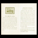 수집전문쇼핑몰 우문관 C0193(02) / 제5대대통령취임 기념우표 / 안내카드/ 1963.12.17 / VF/실제사진/
