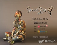 수원민예총, 잃어버린 즐거움 예술과 함께 2021 동네야놀자展―일상으로의 초대