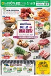 농협하나로마트 성남점, 다양한 김장재료 저렴하게 판매