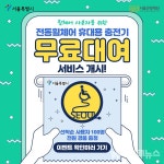 서울시, 일상회복 관광약자도 서울여행 즐겨요~