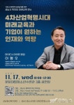분당야탑청소년수련관·성남형교육지원단·마이다스아이티 학부모·교사 대상 미래교육 연수 추진