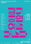 광주시문화재단, 8회를 맞는 경기공연예술페스타 공연예술 회복 모색하다