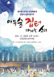 제23회 경기도민속예술제 성남시 향토민속놀이 이무술 집터 다지는 소리 참가