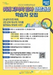 성남시, 위례 지역학 강사 양성과정 학습자 모집