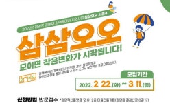 청양군, 삼삼오오 주민동아리 3월11일까지 모집