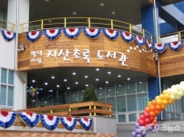 평택시립초록도서관, 책을 통해 시민과 함께 북 큐레이션 서비스 운영 평택시립초록도서관, 책을 통해 시민과 함께  북 큐레이션 서비스 운영