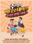 장롱 속 추억의 비디오테이프, 디지털로 바꾸자!
