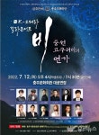 충주 오페라단, 창작 K-오페라 비-중원고구려비의 연가 선보여