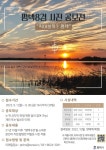 평택시, 관광사진 공모전...평택8경 풍경 담아