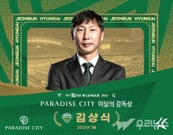 전북 김상식 감독, 7월 파라다이스시티 이달의 감독 선정