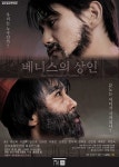 극단 초인이 선보이는 색다른 고전, 연극 베니스의 상인